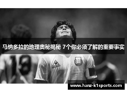 马纳多拉的地理奥秘揭秘 7个你必须了解的重要事实