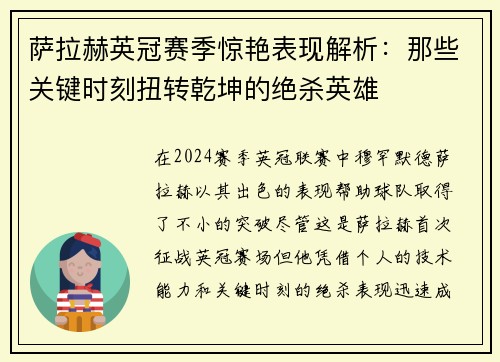 萨拉赫英冠赛季惊艳表现解析：那些关键时刻扭转乾坤的绝杀英雄